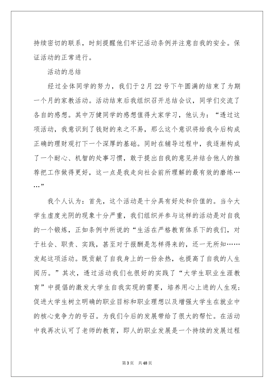 敬老院社会实践报告15篇_第3页