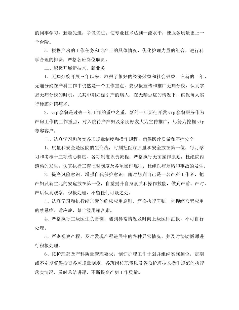 2020年医院产科工作计划范文 _第2页