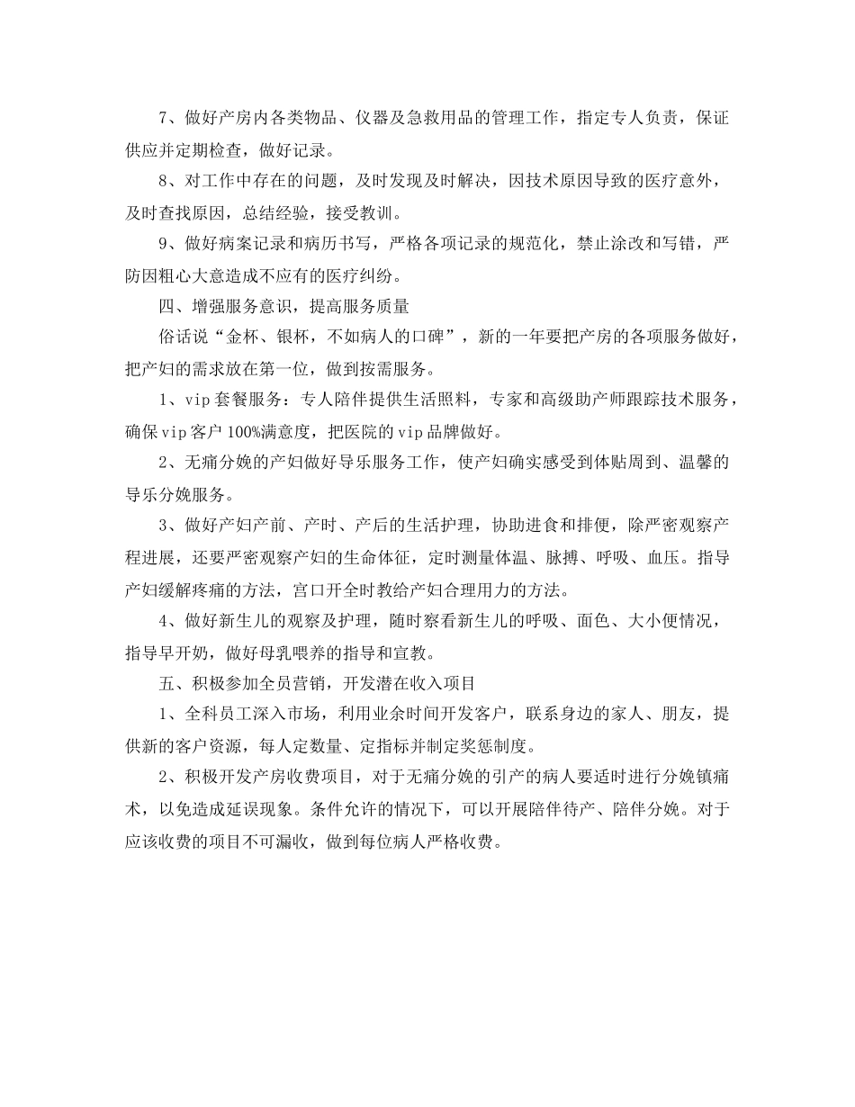 2020年医院产科工作计划范文 _第3页