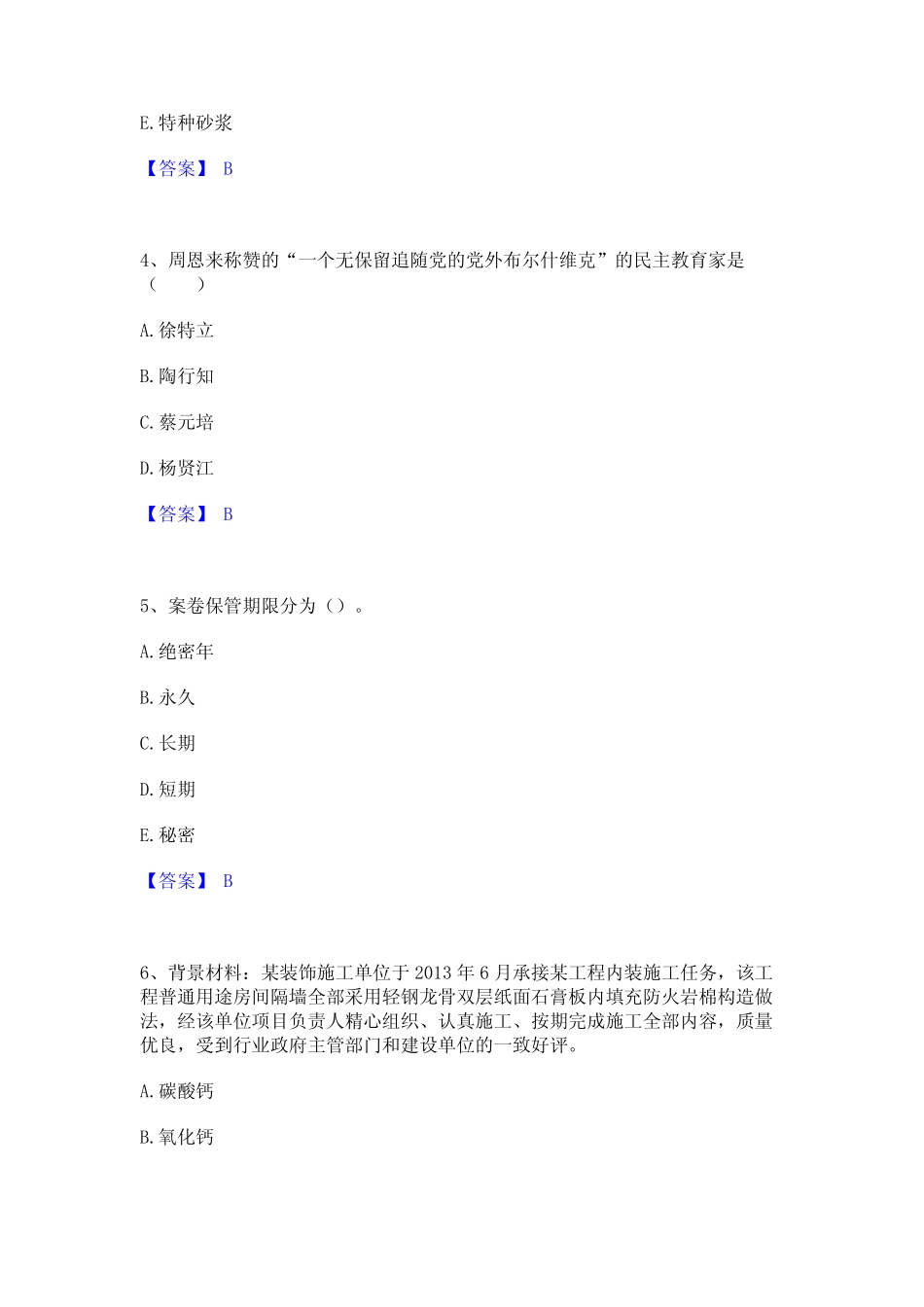 2024年军队文职人员招聘之军队文职教育学通关题库(附带答案)_第2页