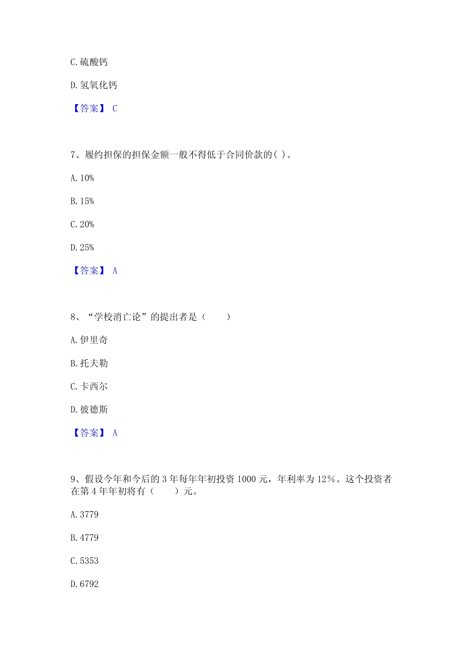 2024年军队文职人员招聘之军队文职教育学通关题库(附带答案)_第3页