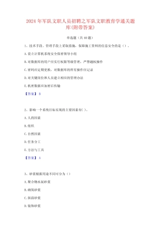 2024年军队文职人员招聘之军队文职教育学通关题库(附带答案)