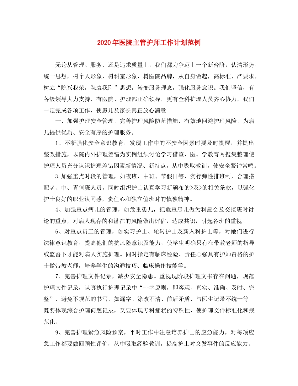 2020年医院主管护师工作计划范例 _第1页