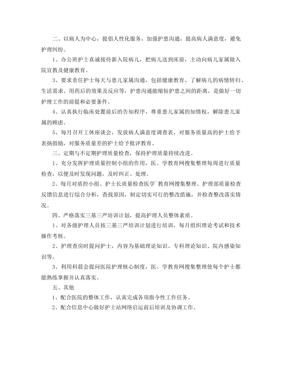 2020年医院主管护师工作计划范例 _第2页