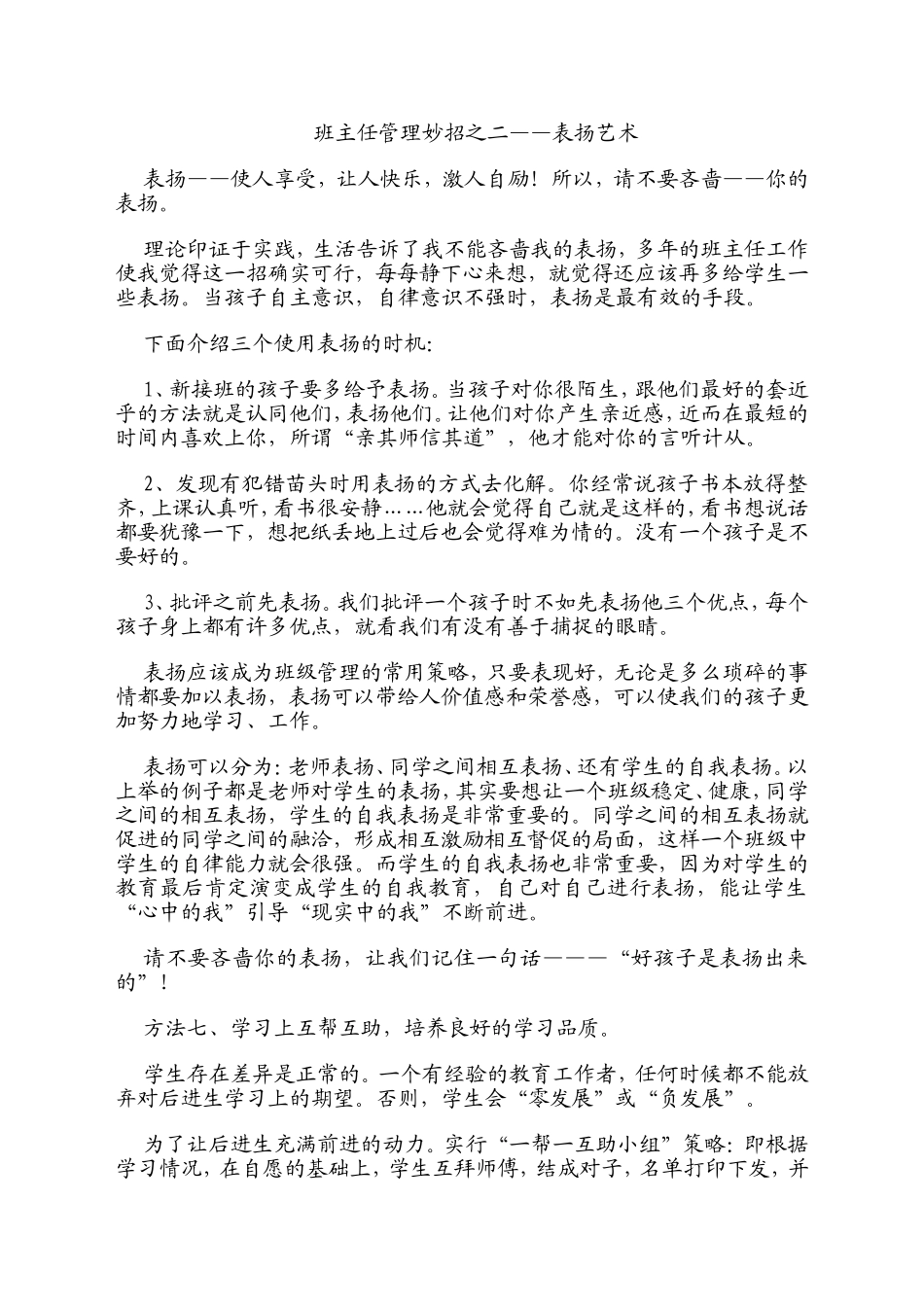 班主任管理妙招_第1页