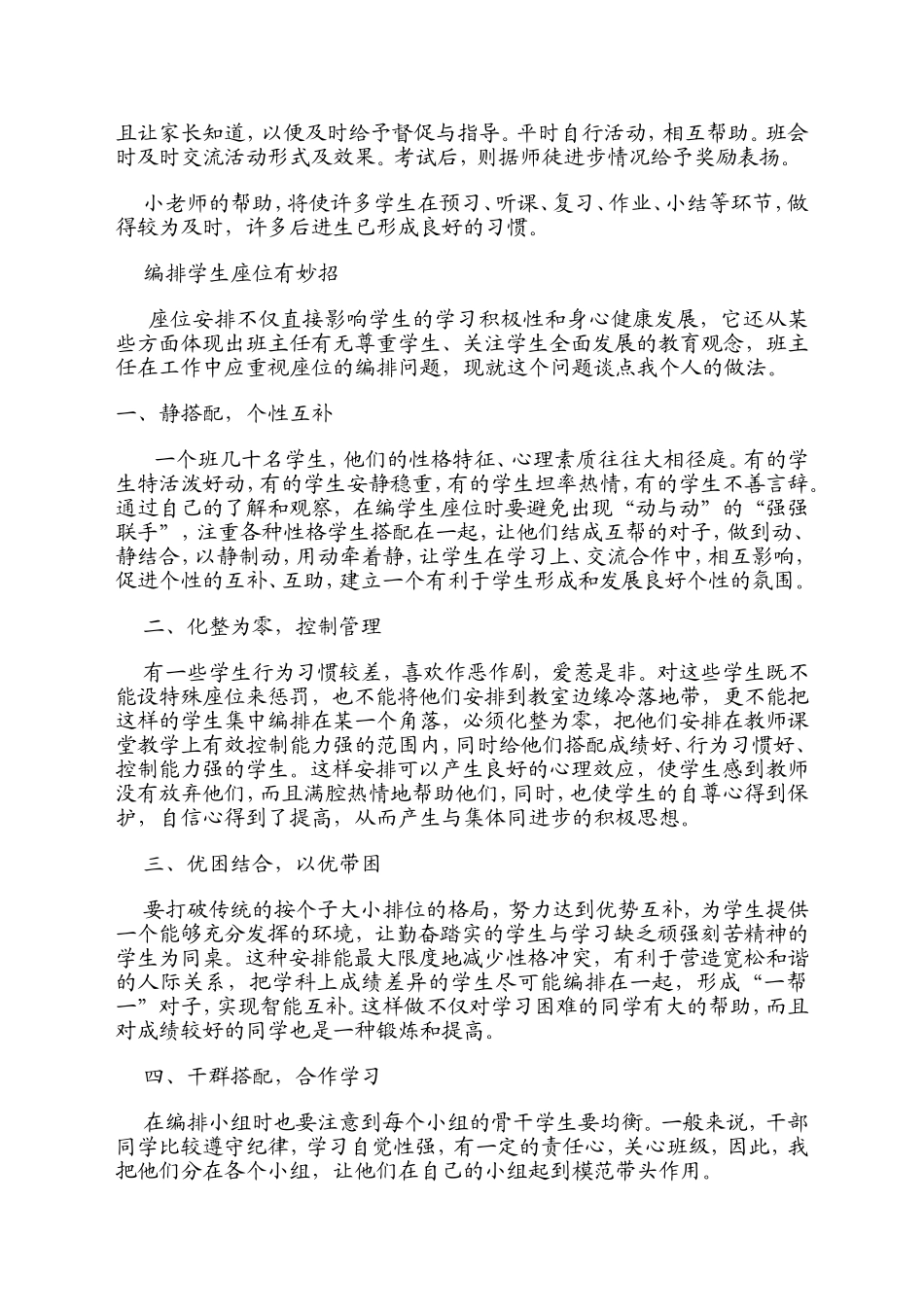 班主任管理妙招_第2页