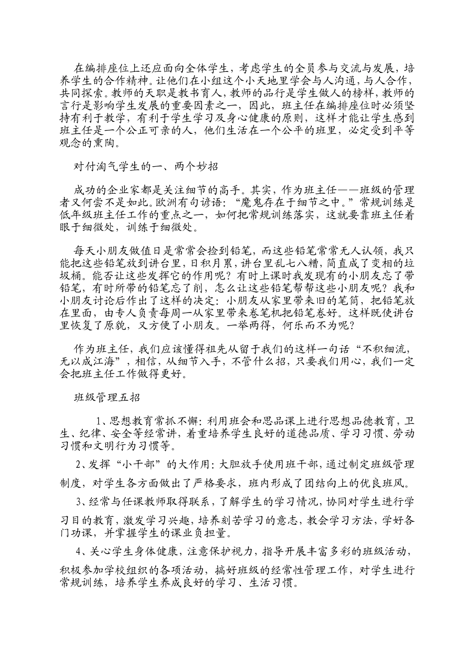 班主任管理妙招_第3页