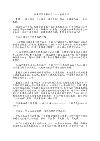 班主任管理妙招