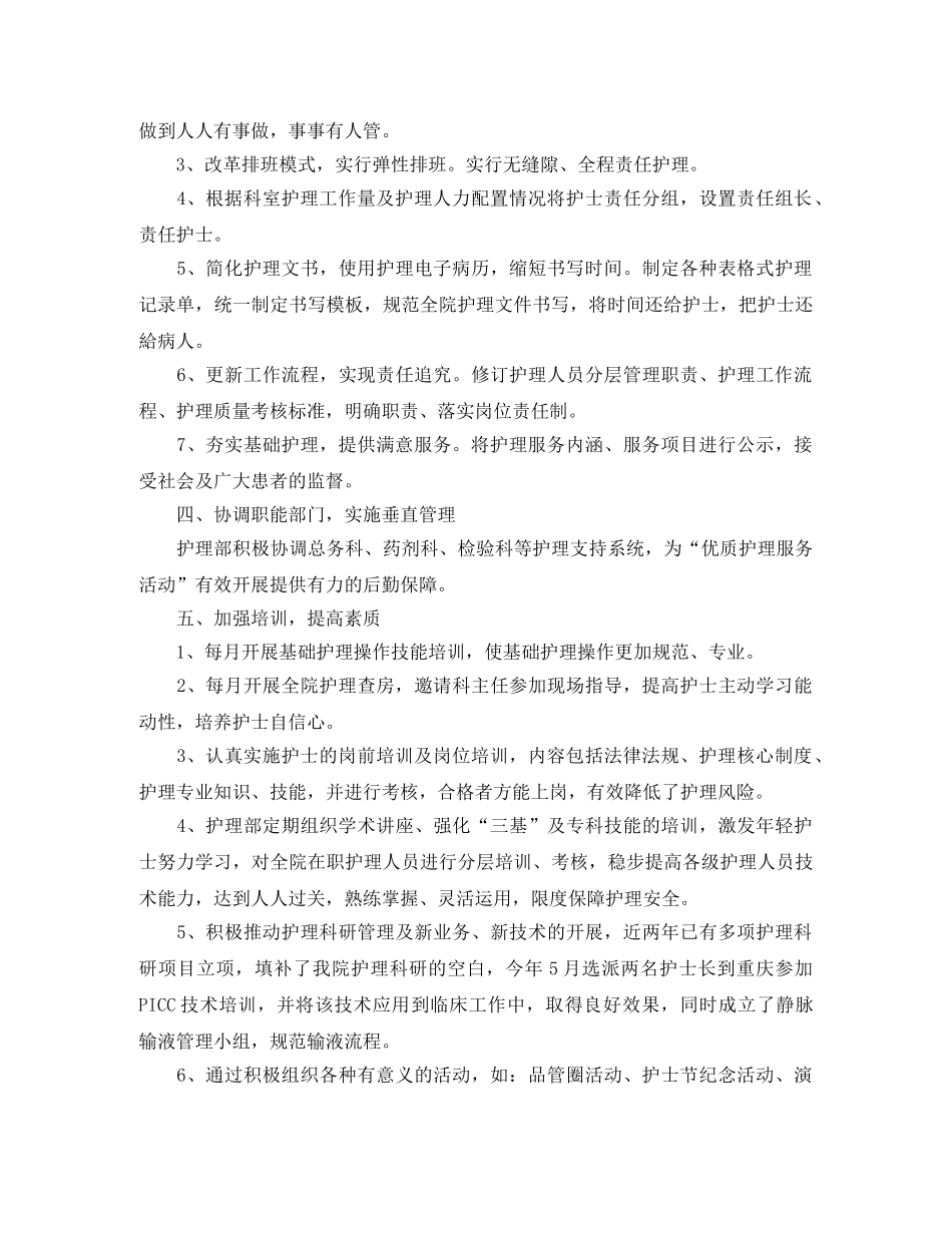 2020年医院优质护理服务工作总结 _第2页