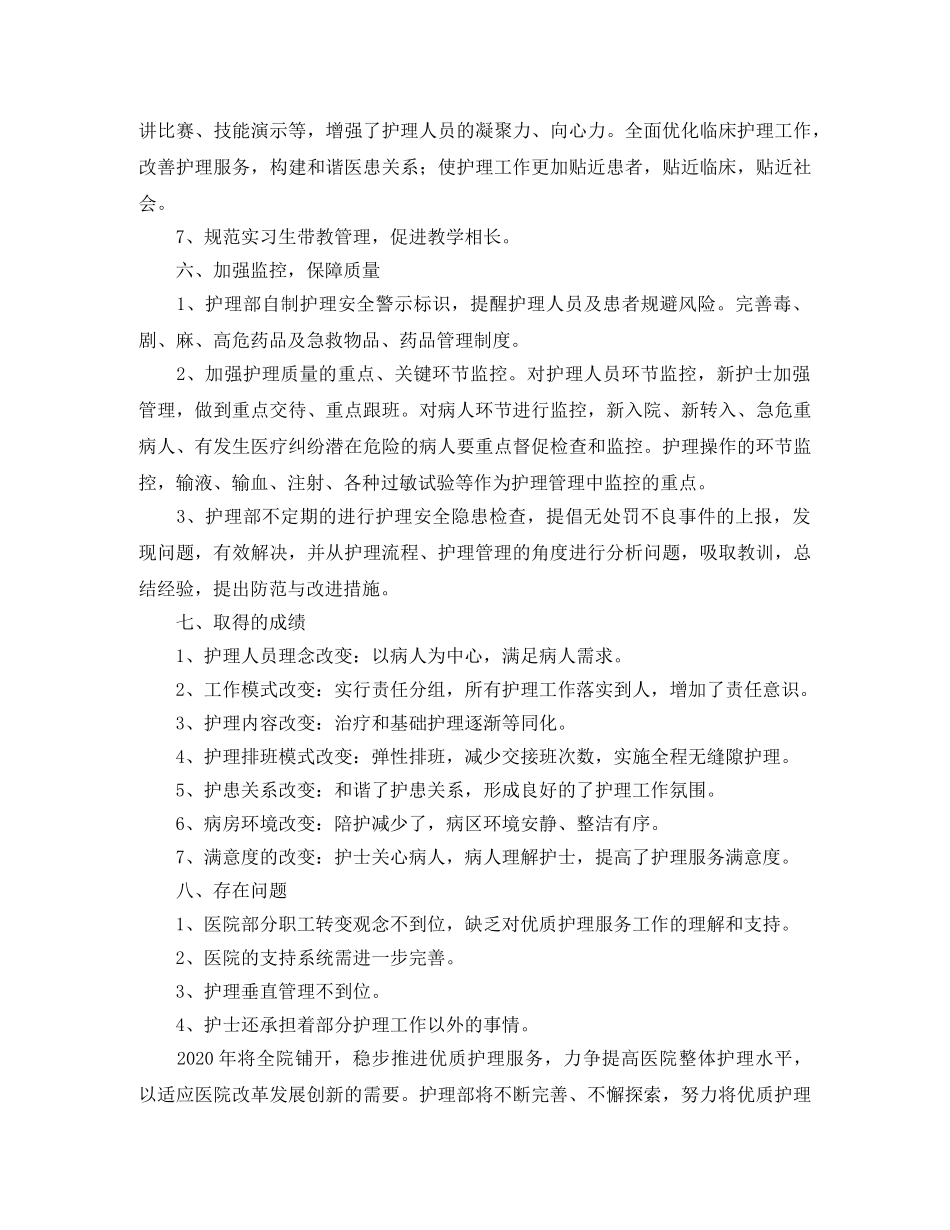 2020年医院优质护理服务工作总结 _第3页
