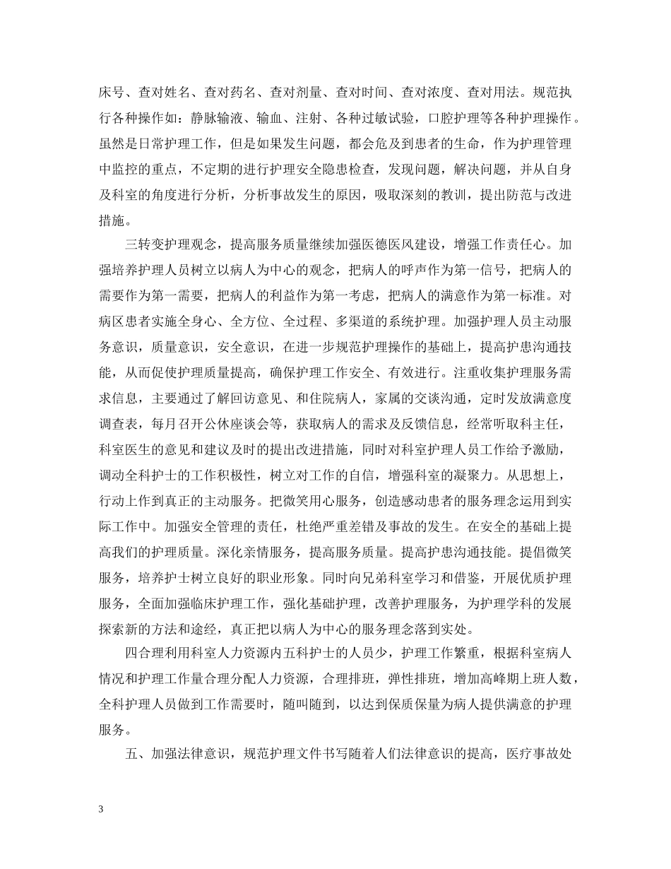 2020年医院住院部护士的个人工作计划精选5篇 _第3页