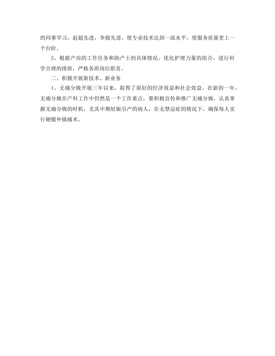 2020年医院产科工作计划范文怎么写 _第2页