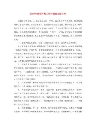 2020年医院产科工作计划范文怎么写 