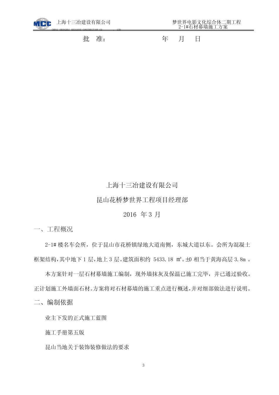 (完整)石材幕墙施工方案_第3页