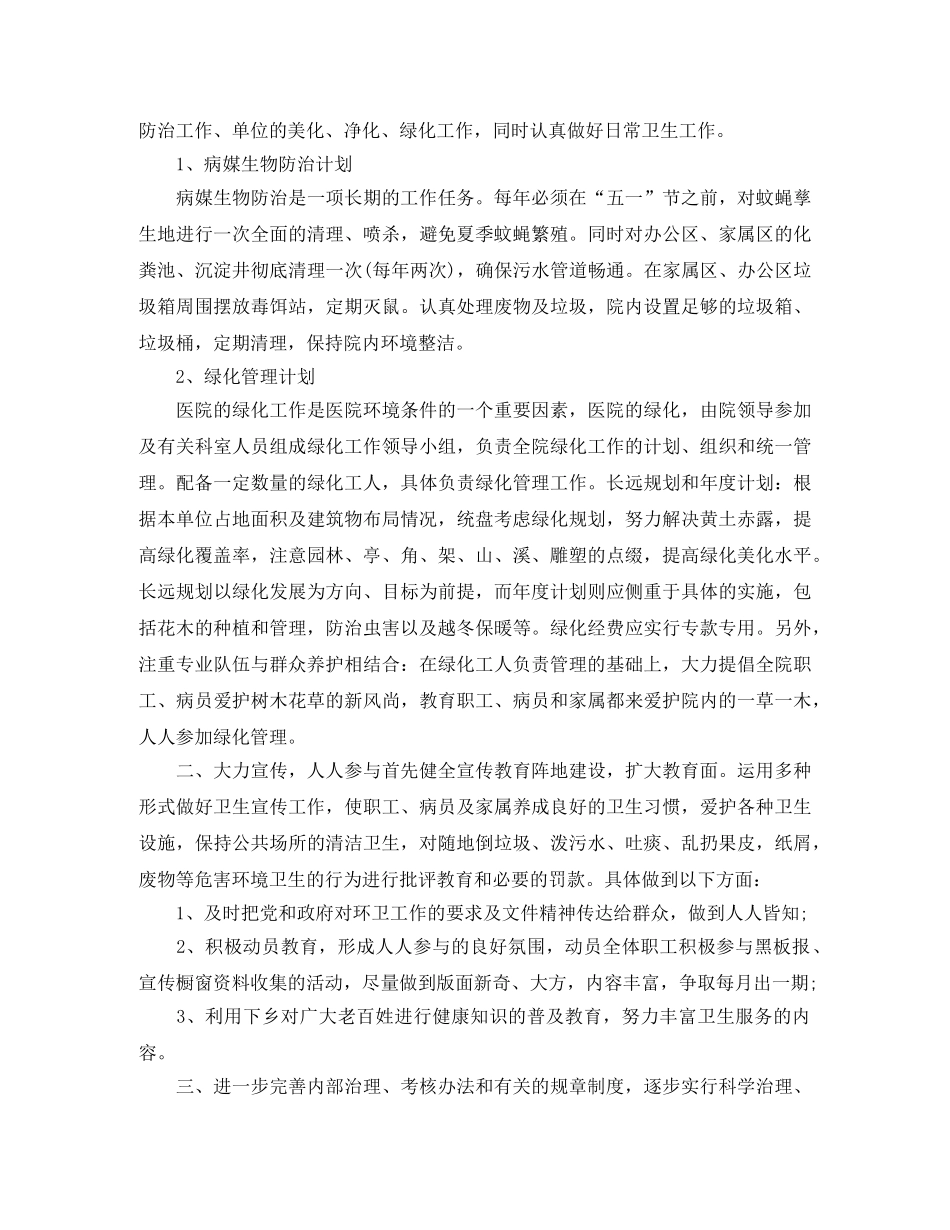 2020年医院保洁工作计划范文 _第2页
