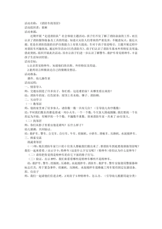 科学：消防车找邻居