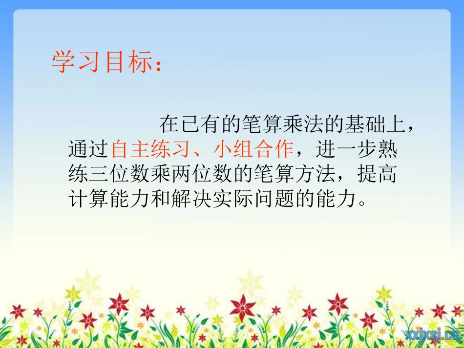 四年级上册《三位数乘两位数》PPT课件(1)_第2页