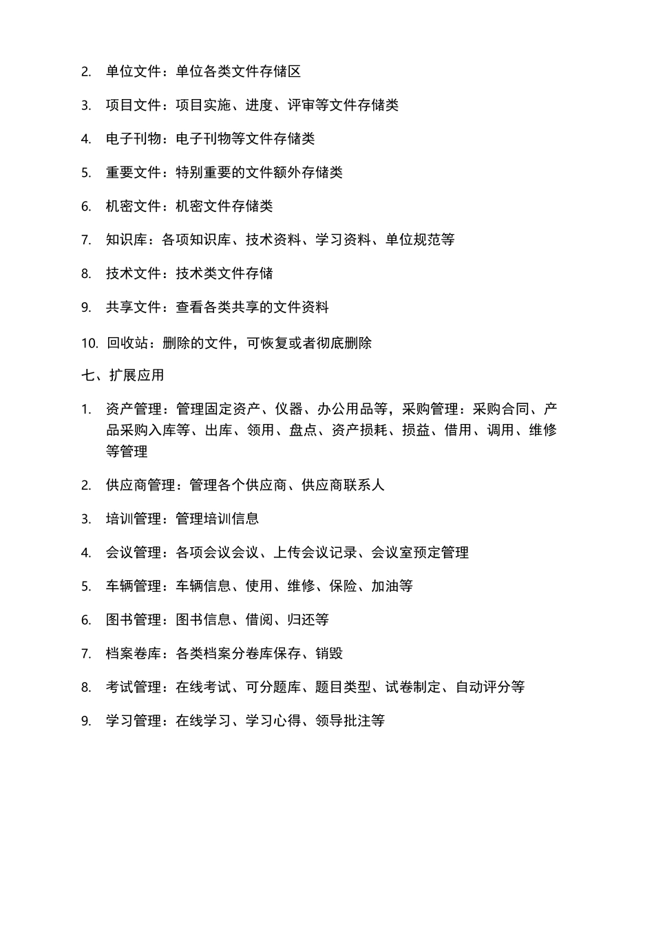 信息化系统模块清单_第3页