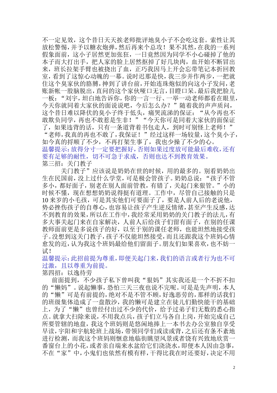 班级管理小妙招 (2)_第2页