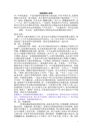 班级管理小妙招 (2)