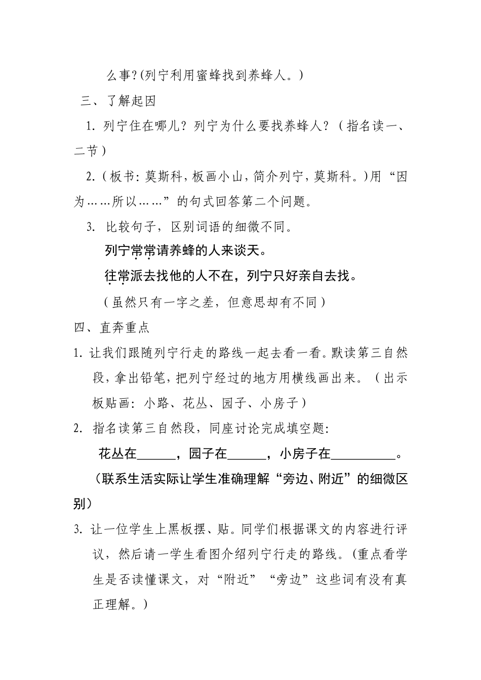 蜜蜂引路教学设计_第2页