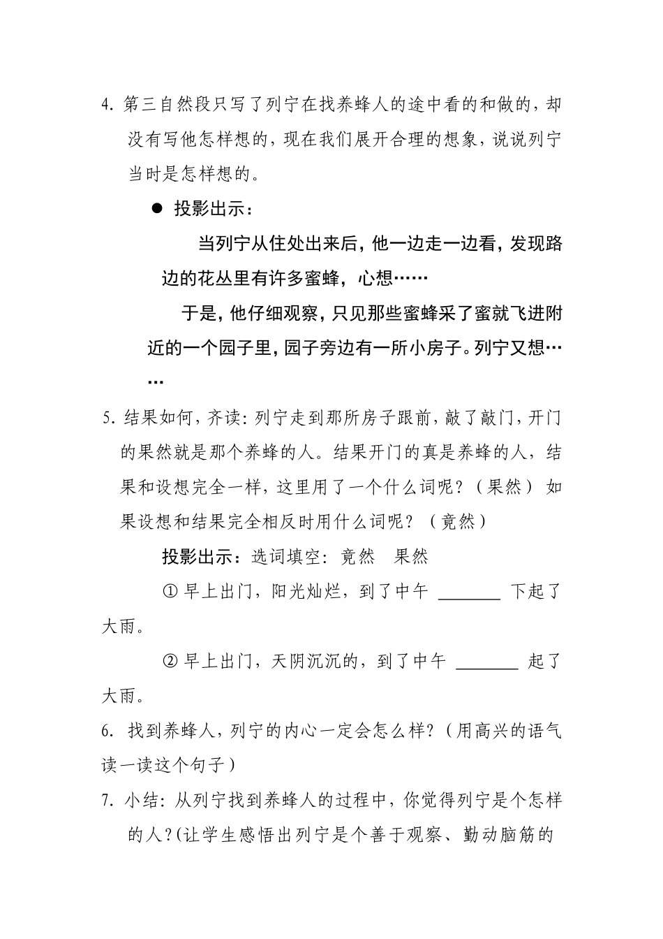 蜜蜂引路教学设计_第3页