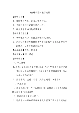 蜜蜂引路教学设计