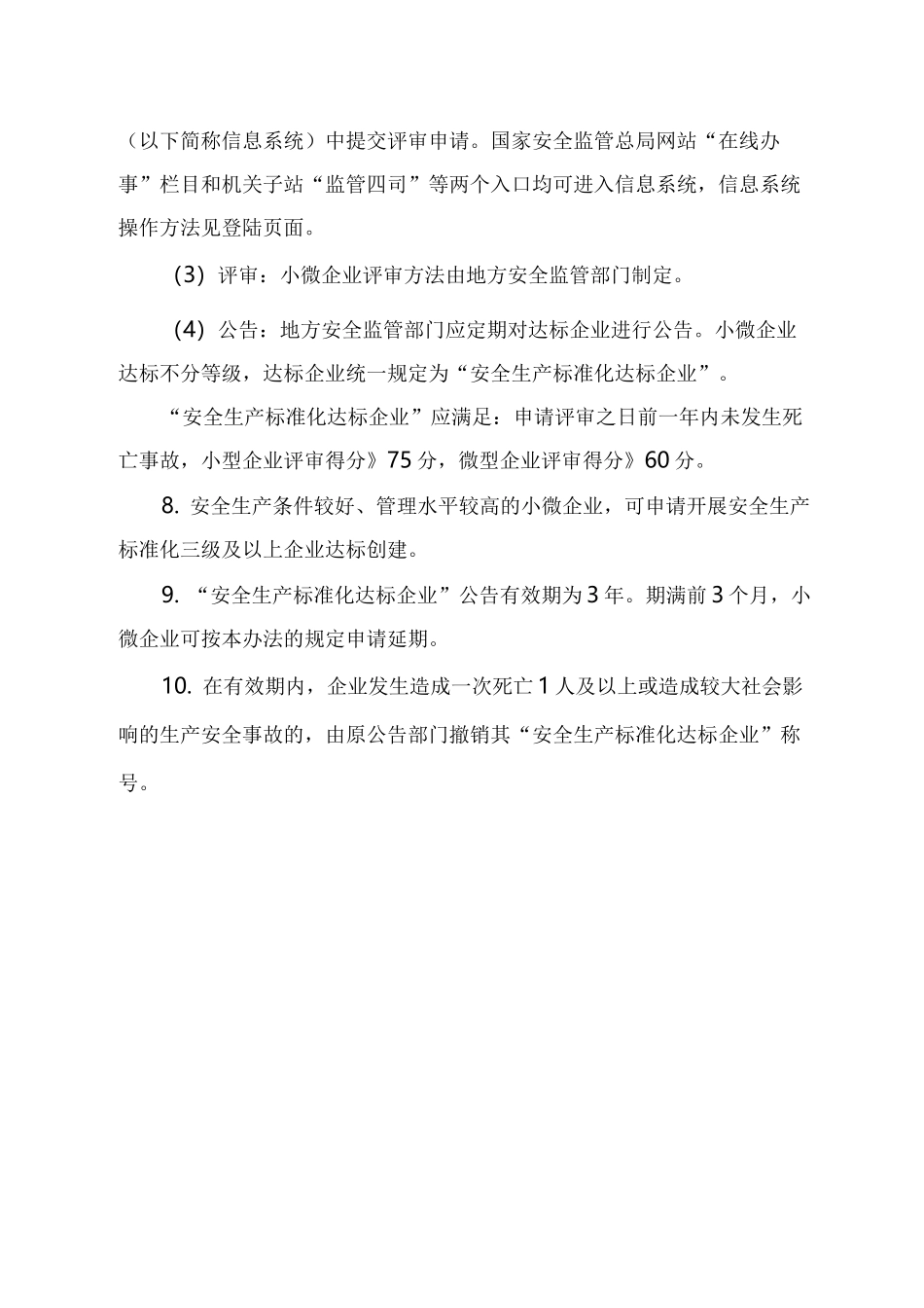 工贸标准化标准(小微)_第2页