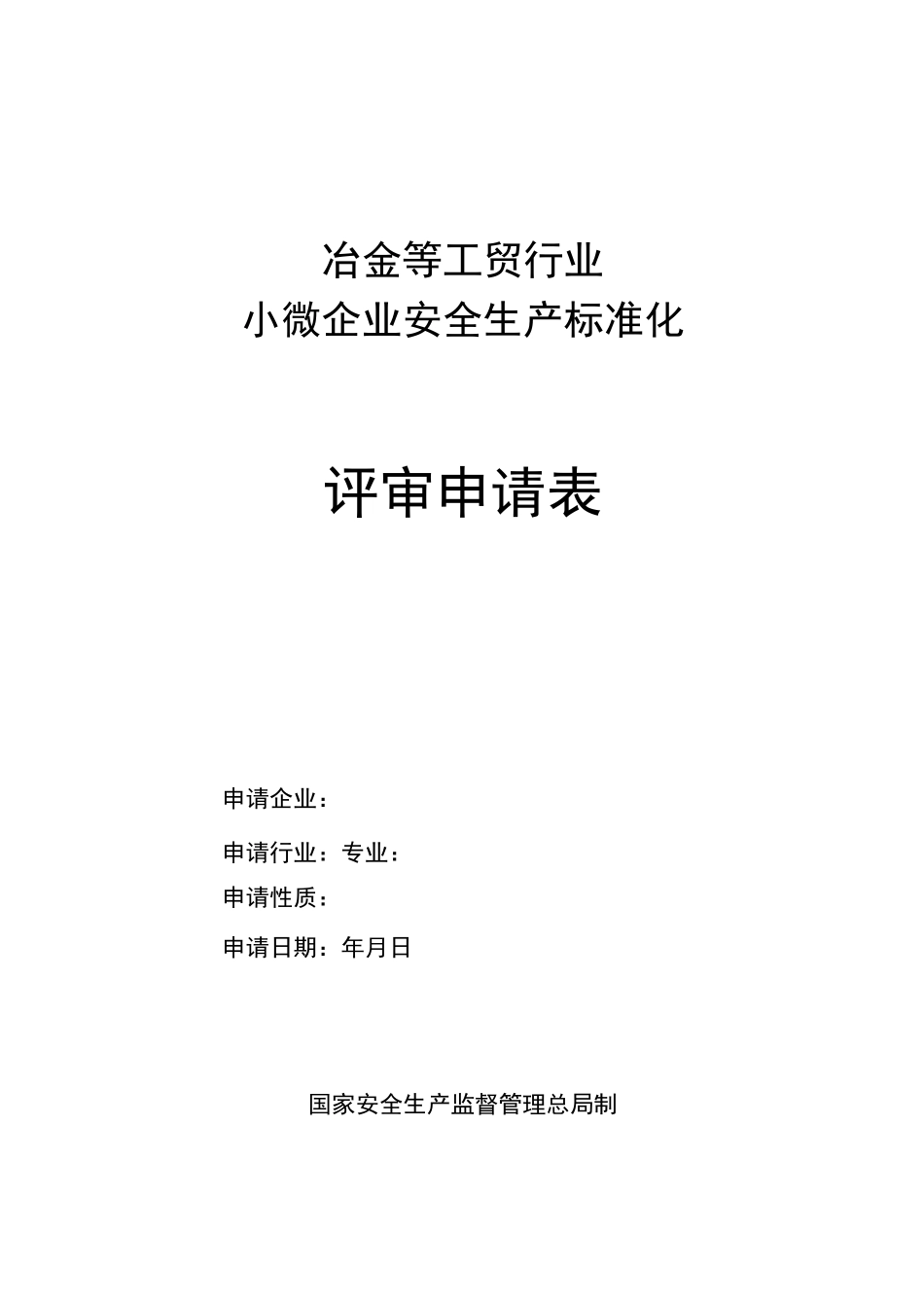 工贸标准化标准(小微)_第3页