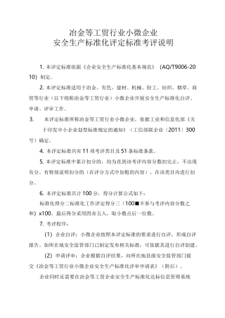工贸标准化标准(小微)