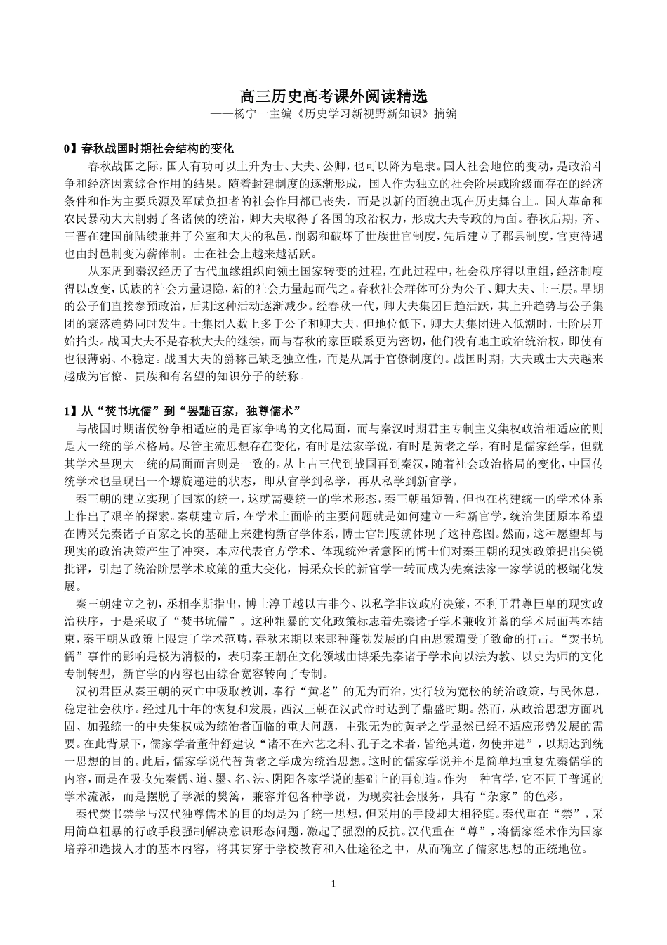 高三历史高考课外阅读精选_第1页