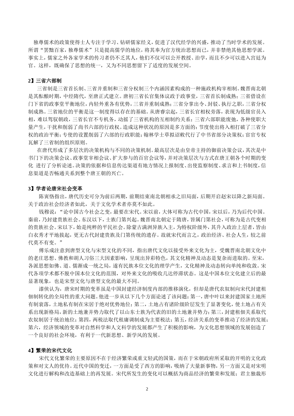 高三历史高考课外阅读精选_第2页