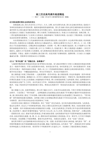 高三历史高考课外阅读精选