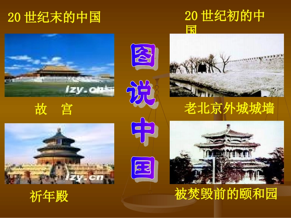 第4课八国联军侵华战争课件_第2页