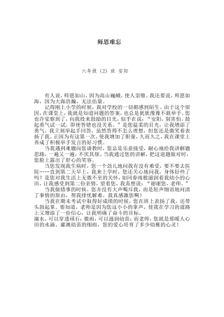 师恩难忘六2班安阳