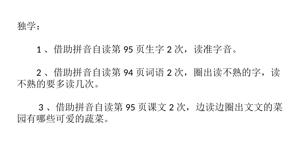 菜园里（一年级上）_第2页