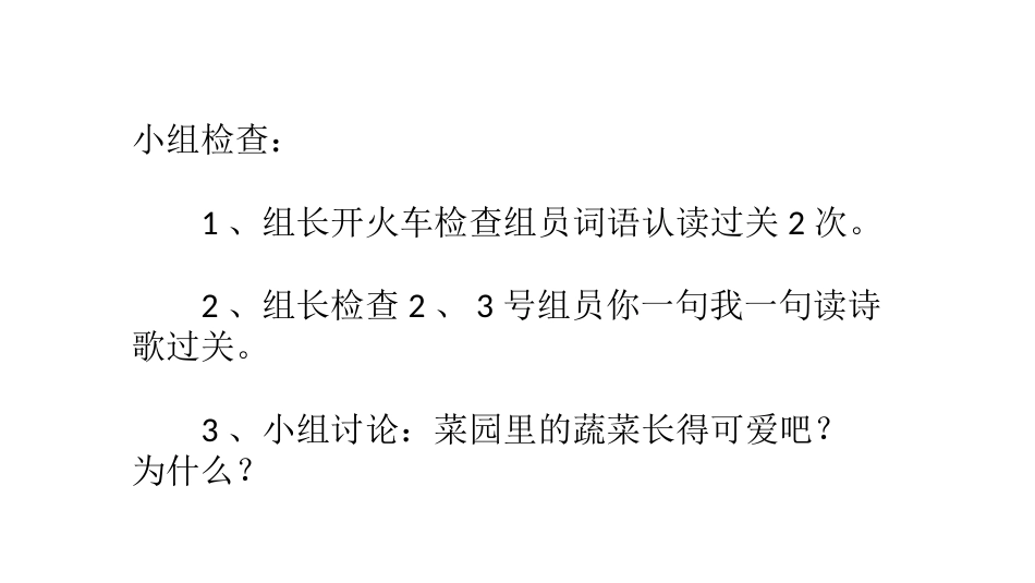 菜园里（一年级上）_第3页