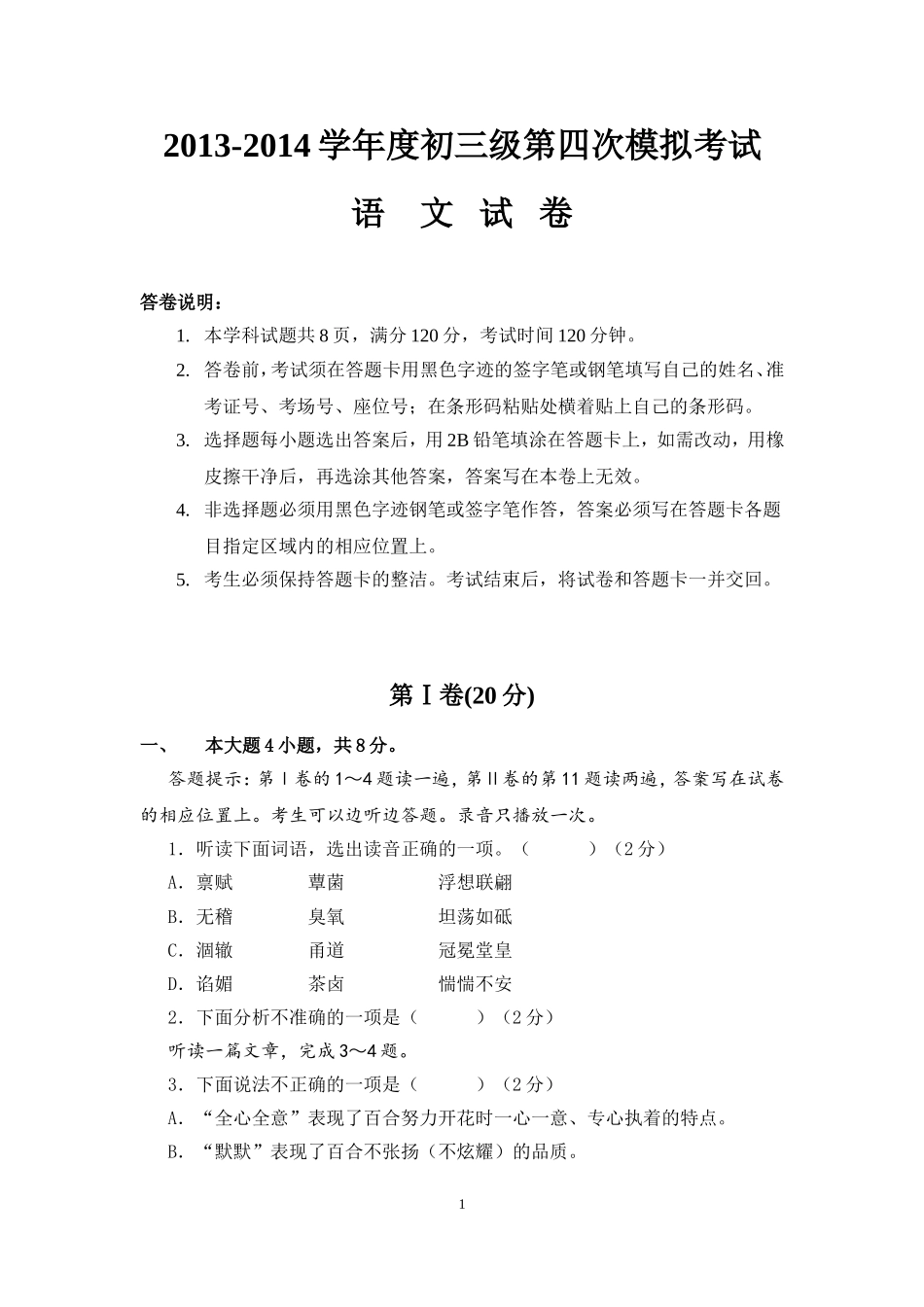初三级语文第四次模拟考试_第1页