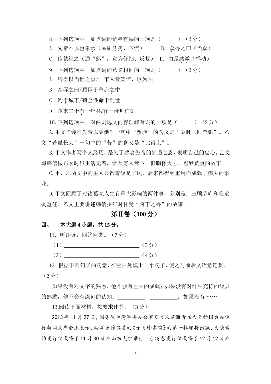 初三级语文第四次模拟考试_第3页