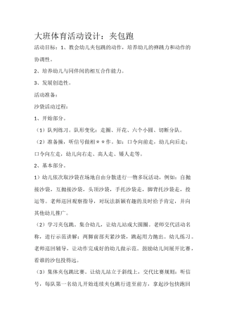 大班体育活动设计