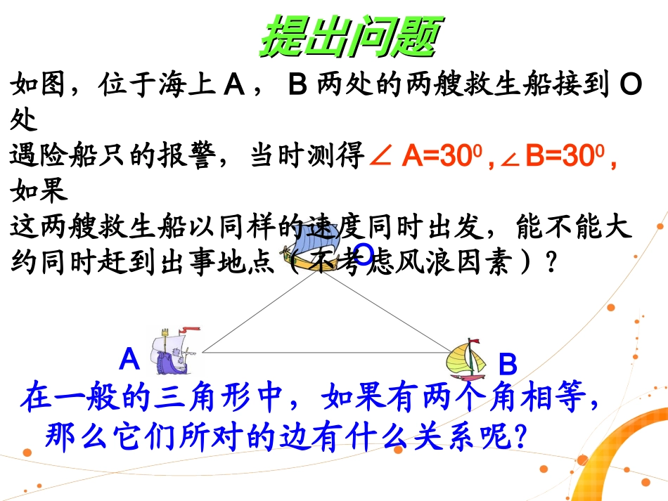 等腰三角形判定_第2页