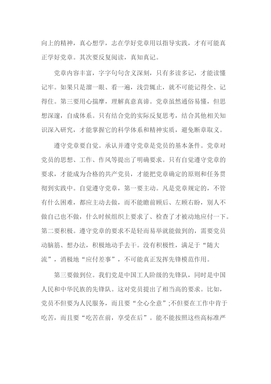 党员干部学习党章心得体会_第2页