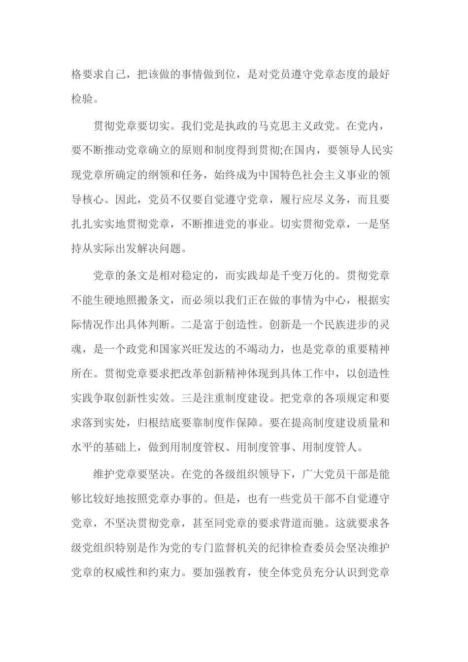 党员干部学习党章心得体会_第3页