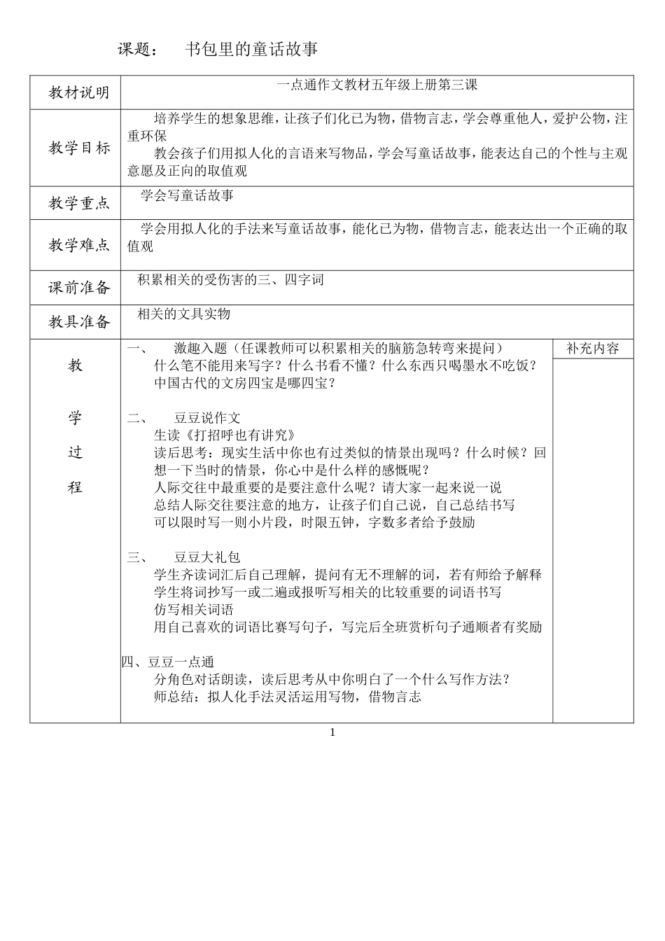 五上三书包里的悄悄话_第1页