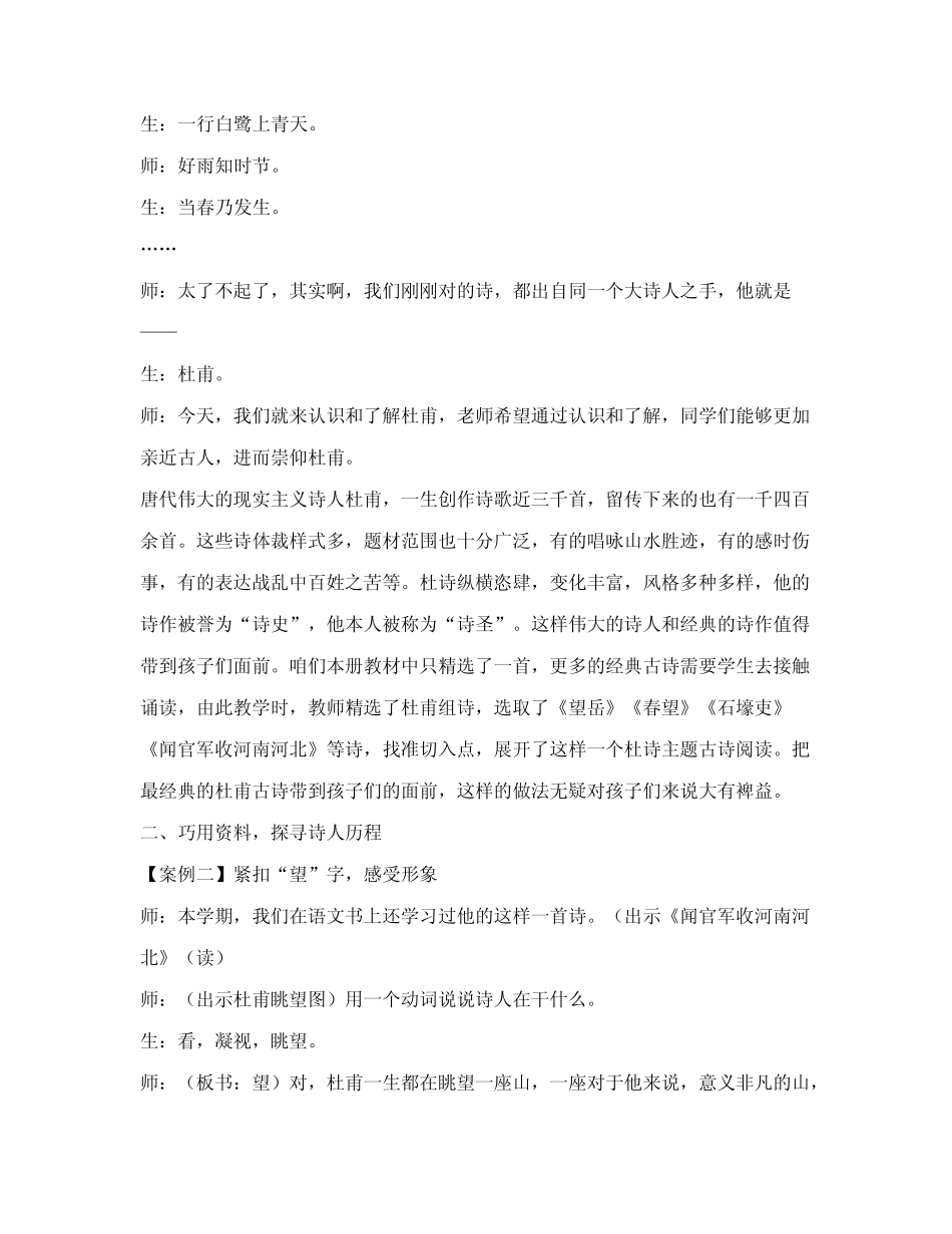 主题性群诗阅读教学策略例谈——以《怅望千秋走进杜甫》课外阅读教学_第2页