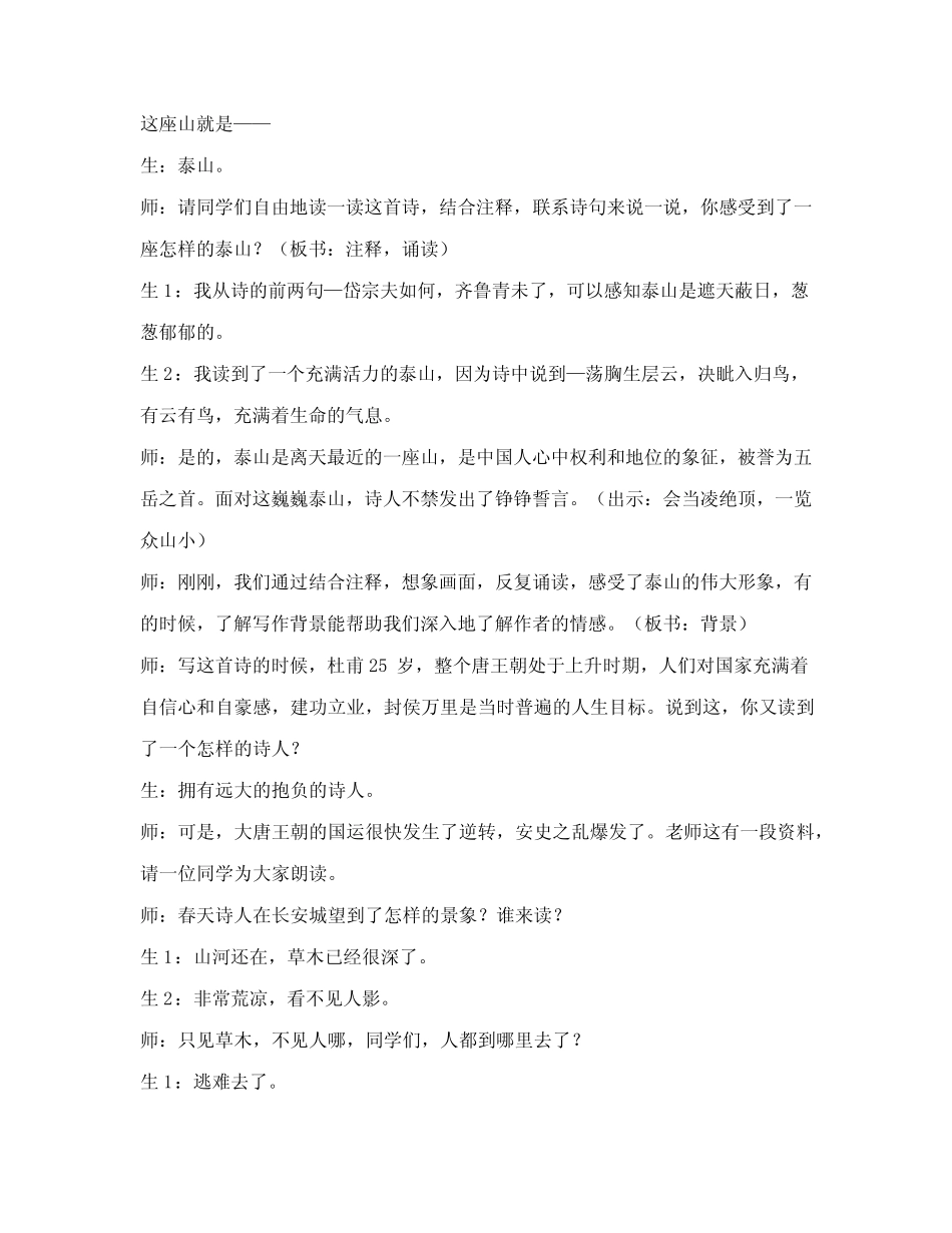 主题性群诗阅读教学策略例谈——以《怅望千秋走进杜甫》课外阅读教学_第3页