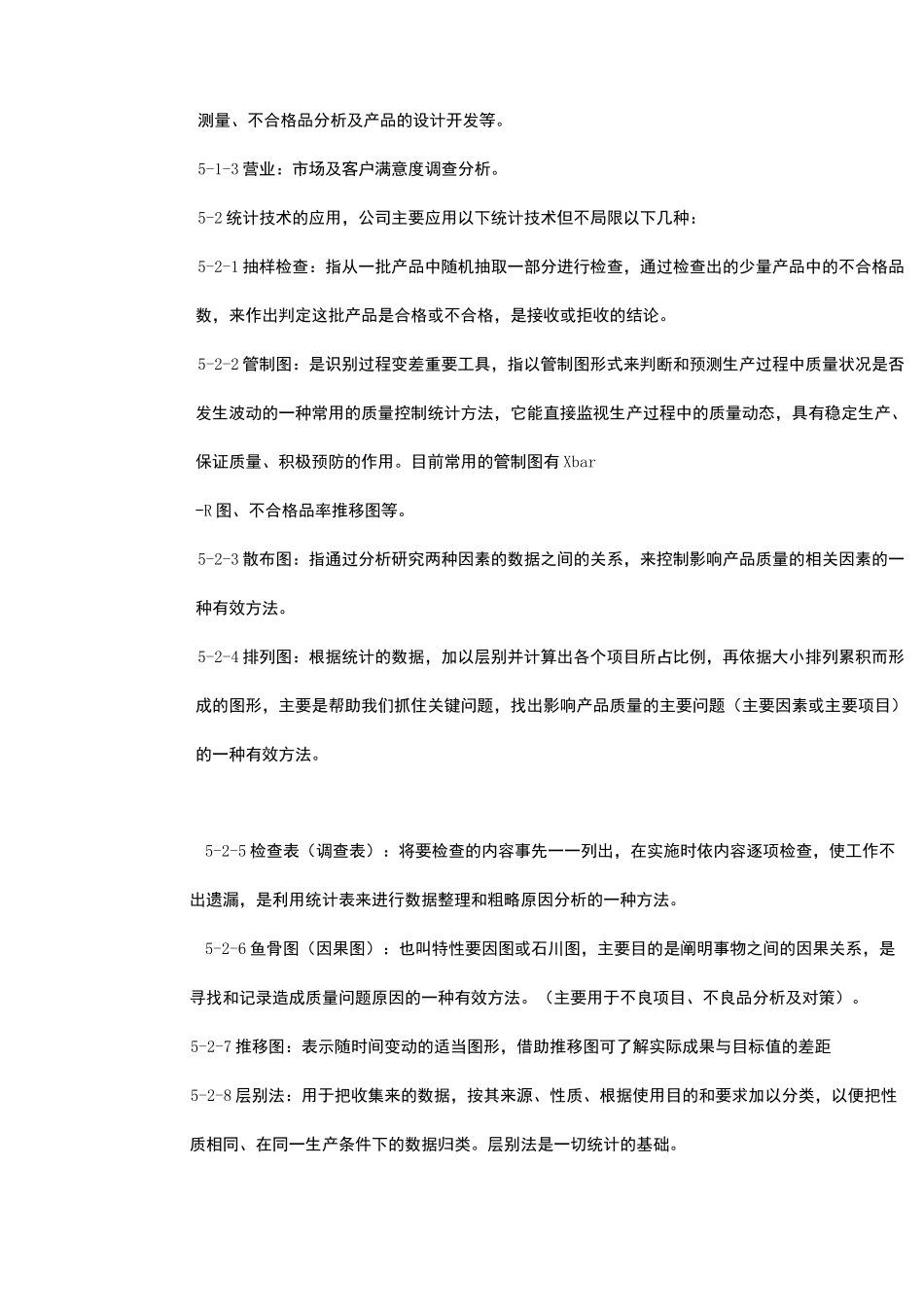 SPC管理控制程序_第3页