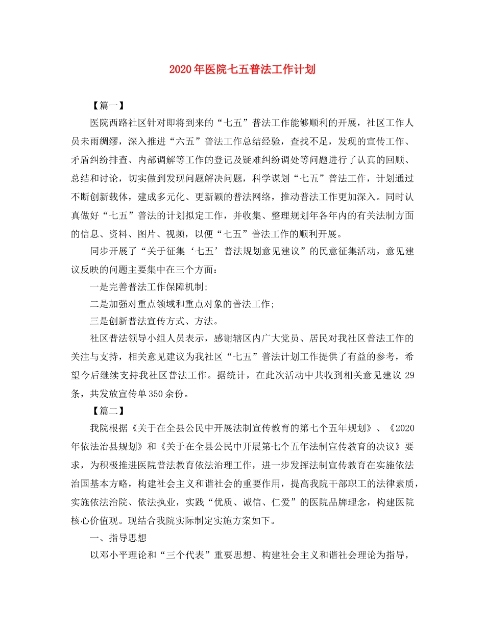 2020年医院七五普法工作计划 _第1页