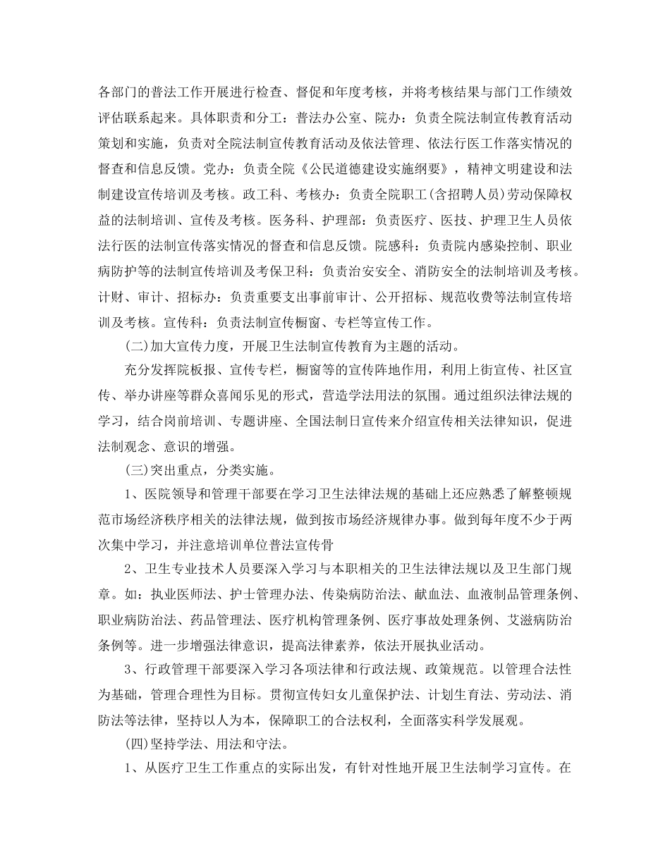 2020年医院七五普法工作计划 _第3页