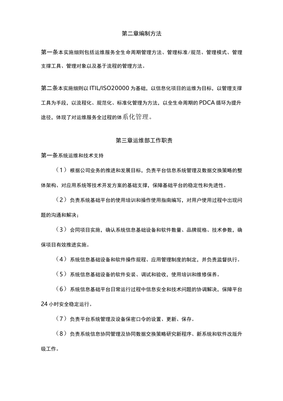系统运维管理制度_第2页